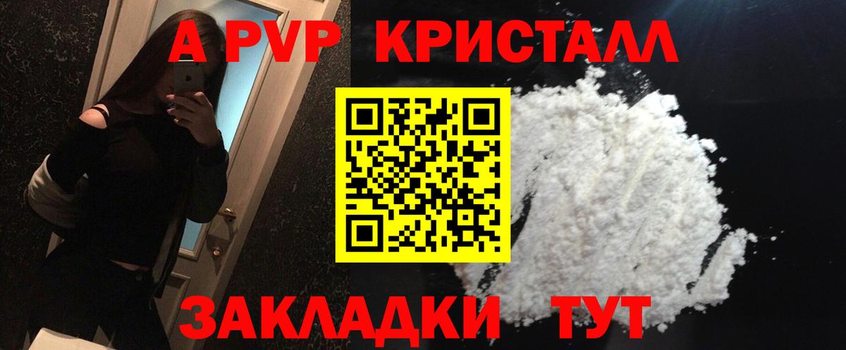 Alfa_PVP Crystall  Вход с VPN  Мурманск  Alpha-PVP крисы CK  Alpha-PVP  A PVP СК 