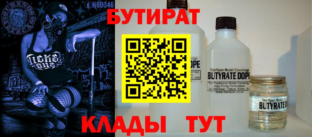Бутират GHB Мурманск