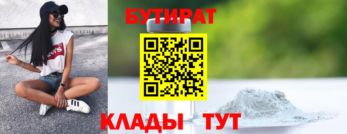 БУТИРАТ 99%  Вход с VPN  Мурманск 