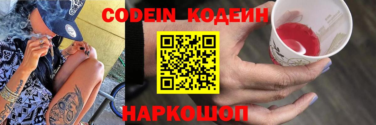 Codein Purple Drank Мурманск