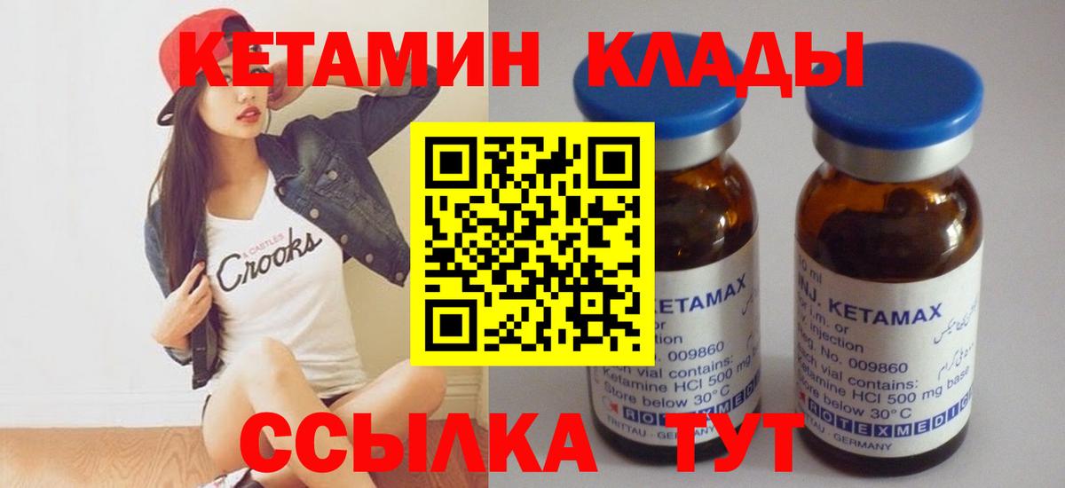 Кетамин VHQ  Вход с VPN  КЕТАМИН VHQ  Мурманск 